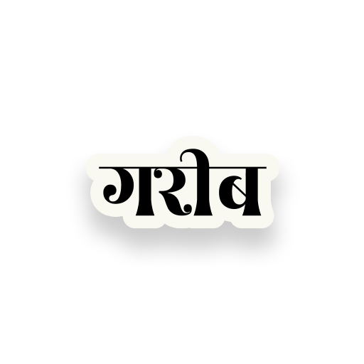 Gareeb hindi laptop sticker gareeb-hindi