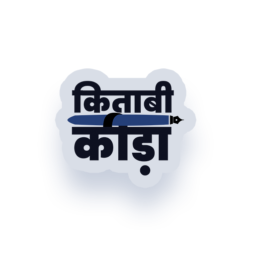 Kitabi keeda hindi text cool laptop sticker